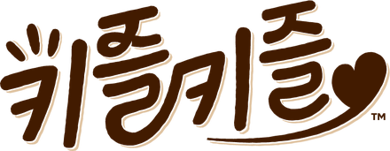 키즐키즐